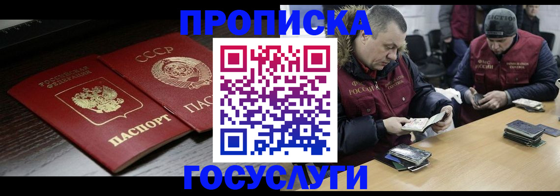 временная прописка в Кизляре