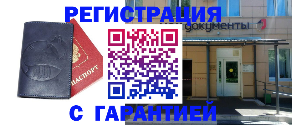 временная регистрация купить в Кизляре