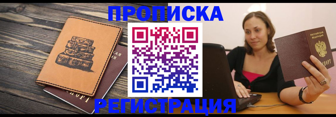 прописка для школы в Кизляре